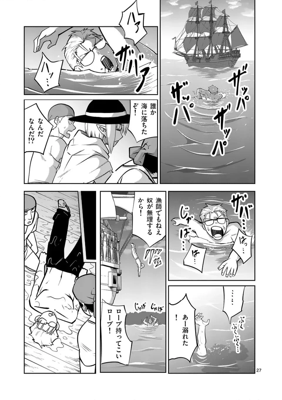 異世界ありがとう - 第61話 - Page 27