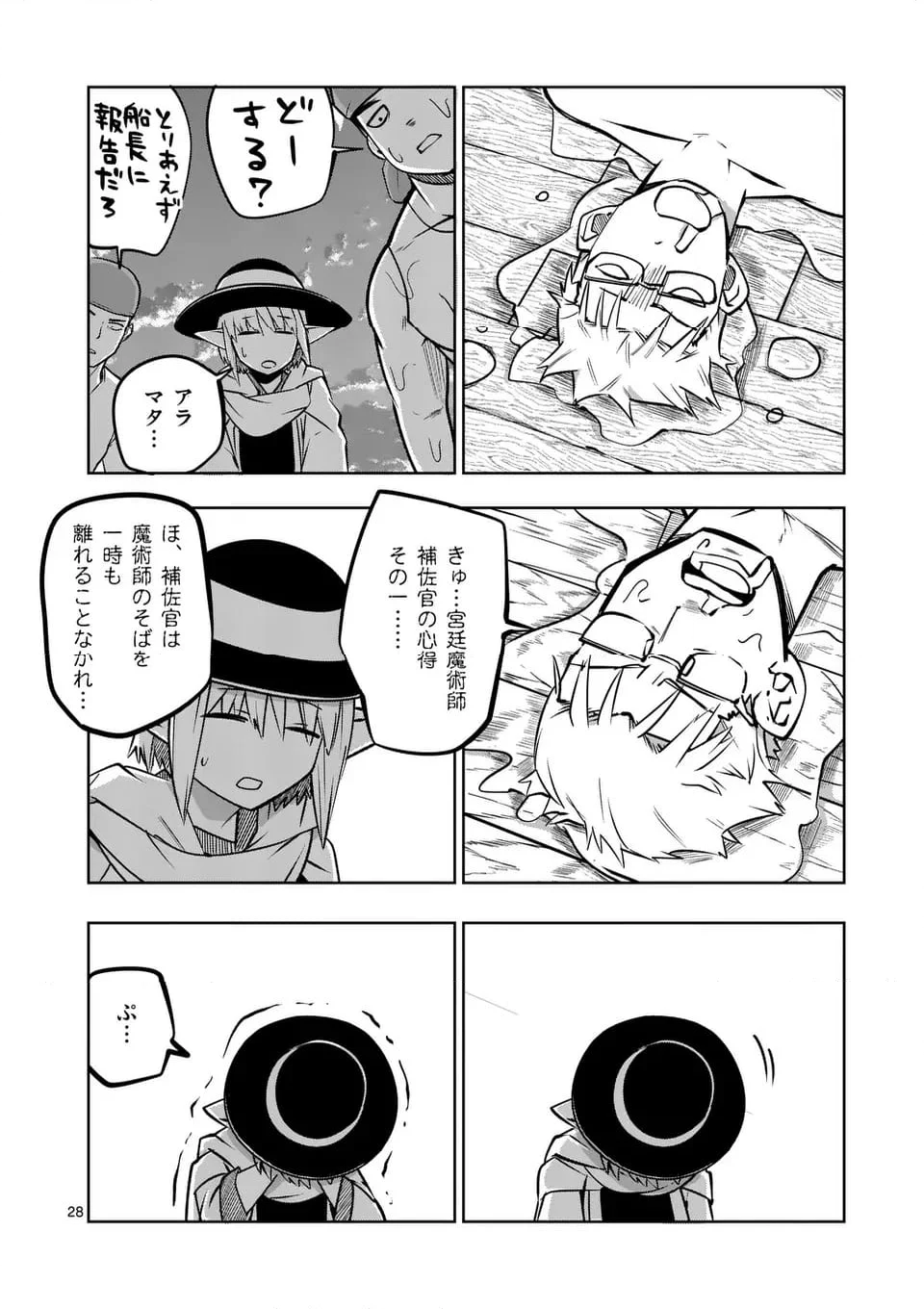 異世界ありがとう - 第61話 - Page 28