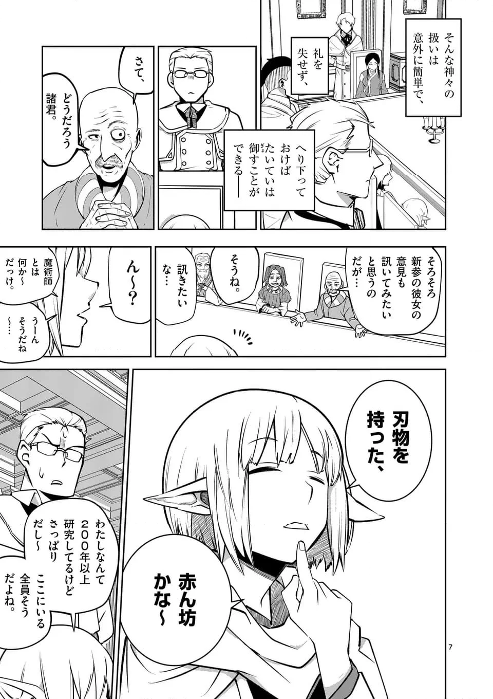 異世界ありがとう - 第61話 - Page 7