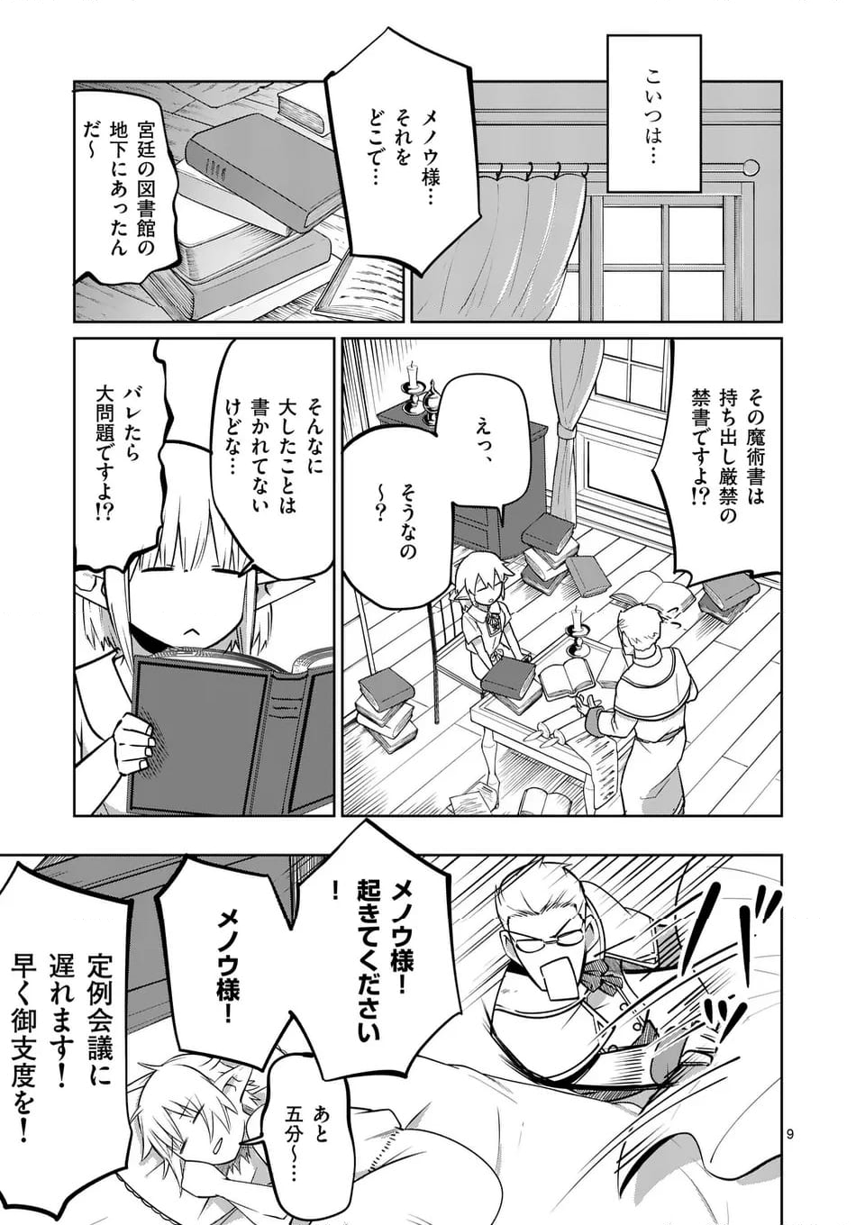 異世界ありがとう - 第61話 - Page 9