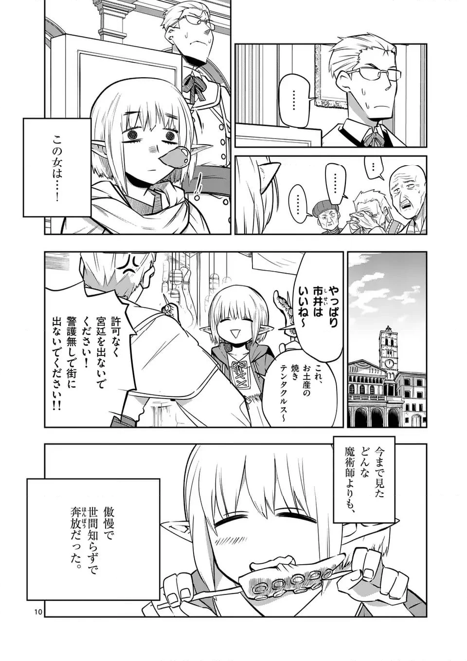 異世界ありがとう - 第61話 - Page 10