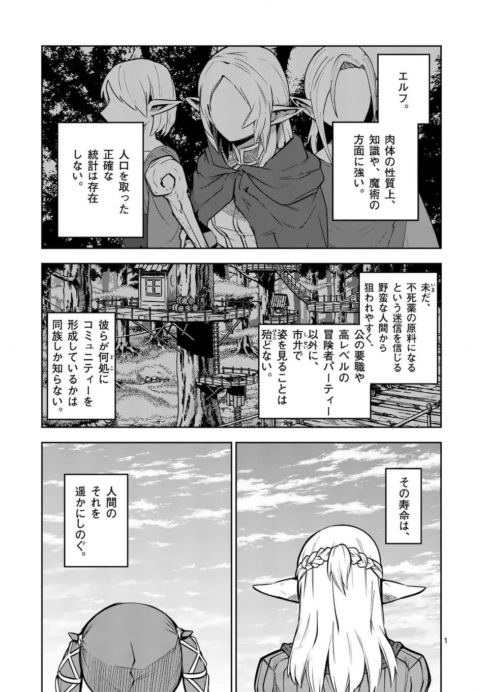 異世界ありがとう - 第62話 - Page 1