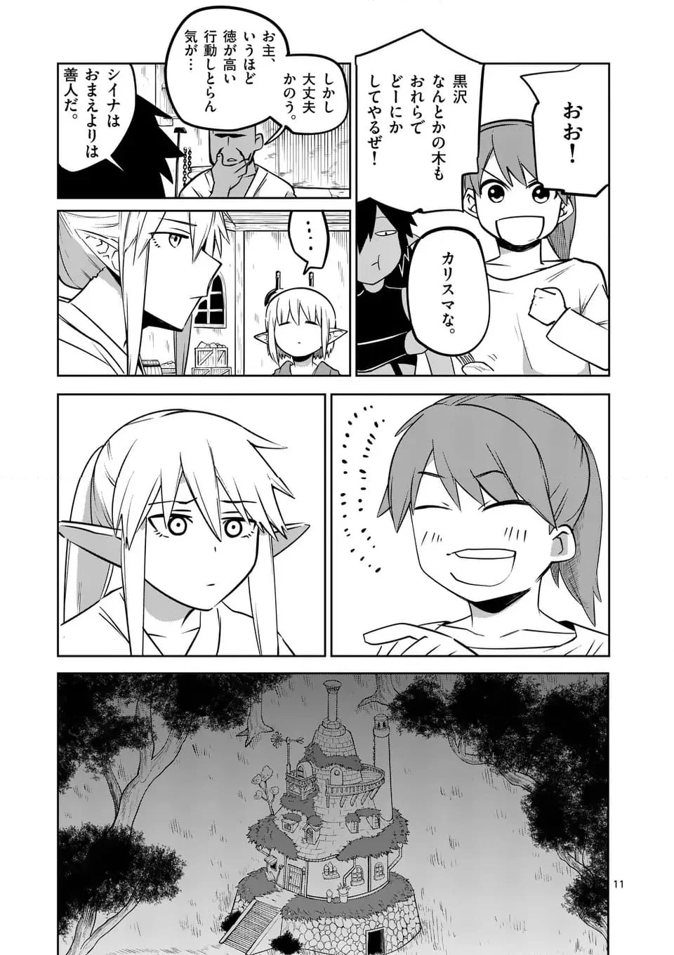 異世界ありがとう - 第62話 - Page 11