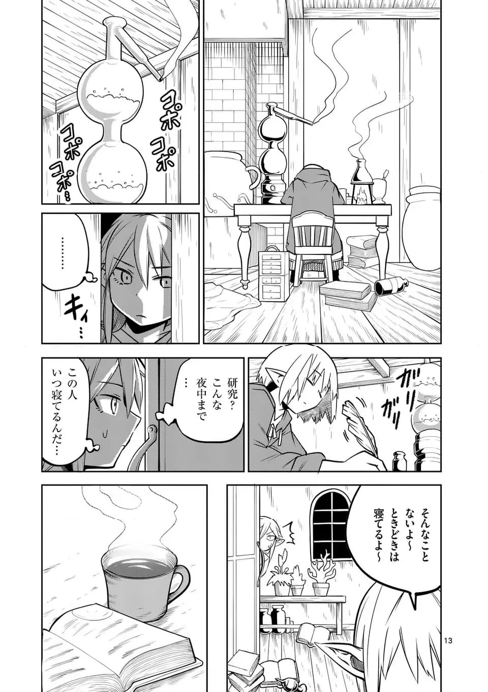 異世界ありがとう - 第62話 - Page 13