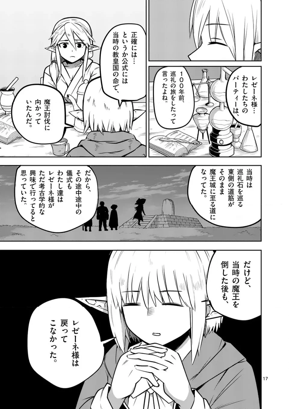 異世界ありがとう - 第62話 - Page 17