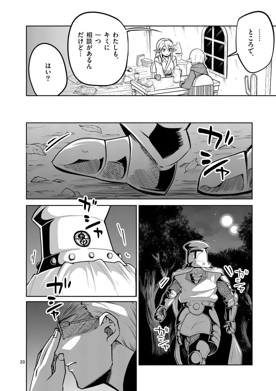 異世界ありがとう - 第62話 - Page 20