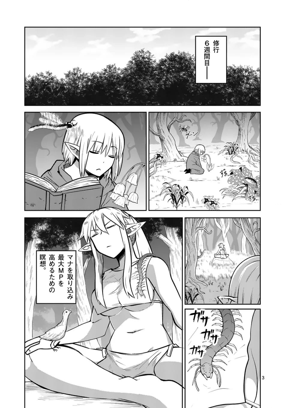 異世界ありがとう - 第62話 - Page 3