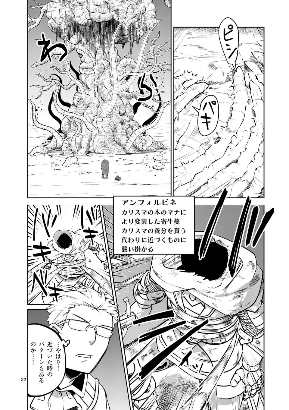 異世界ありがとう - 第62話 - Page 22