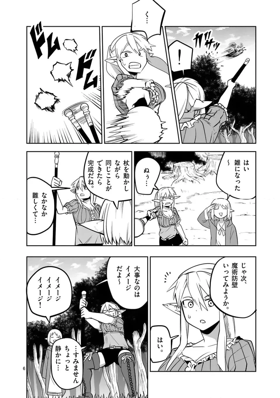 異世界ありがとう - 第62話 - Page 6