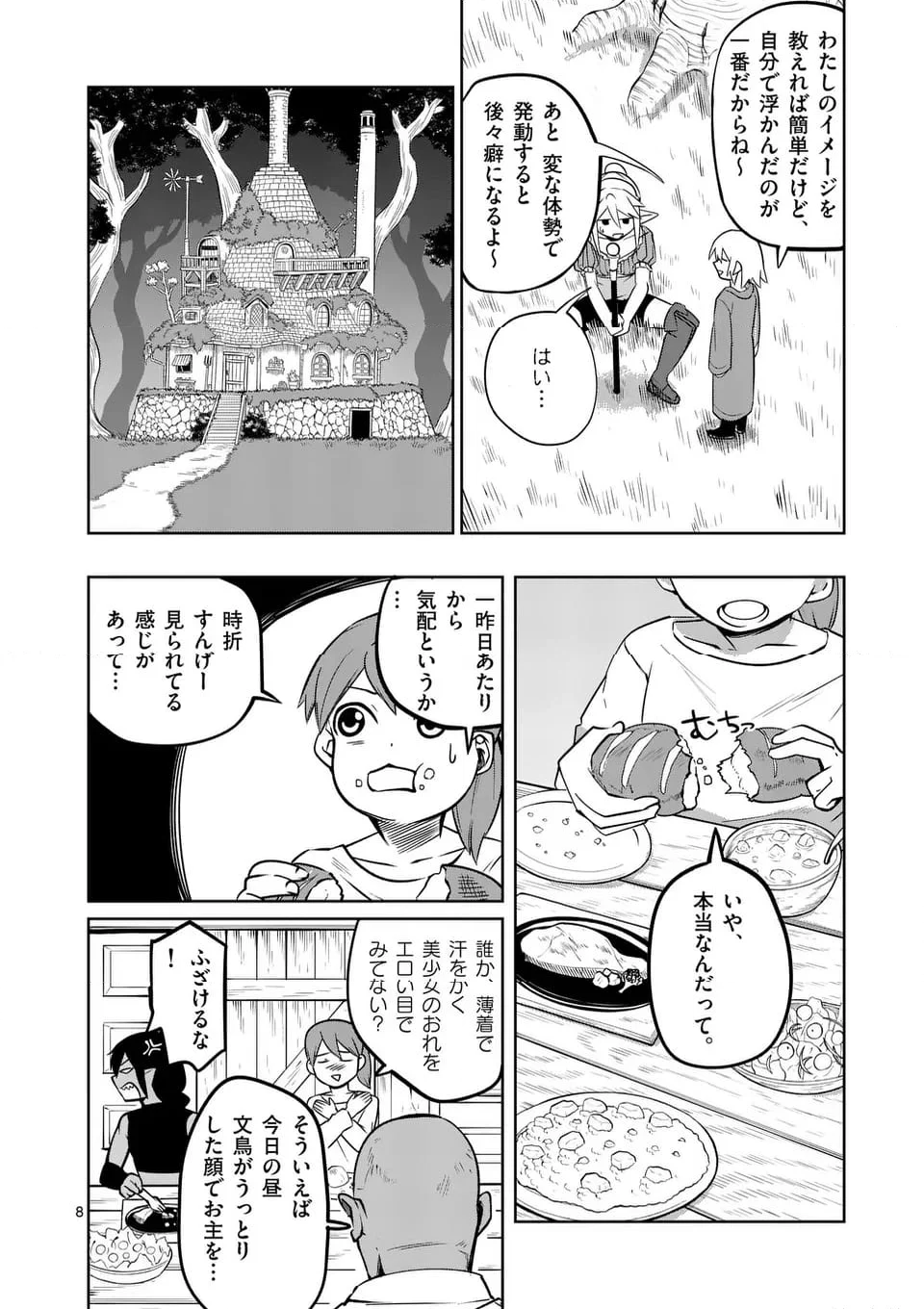 異世界ありがとう - 第62話 - Page 8