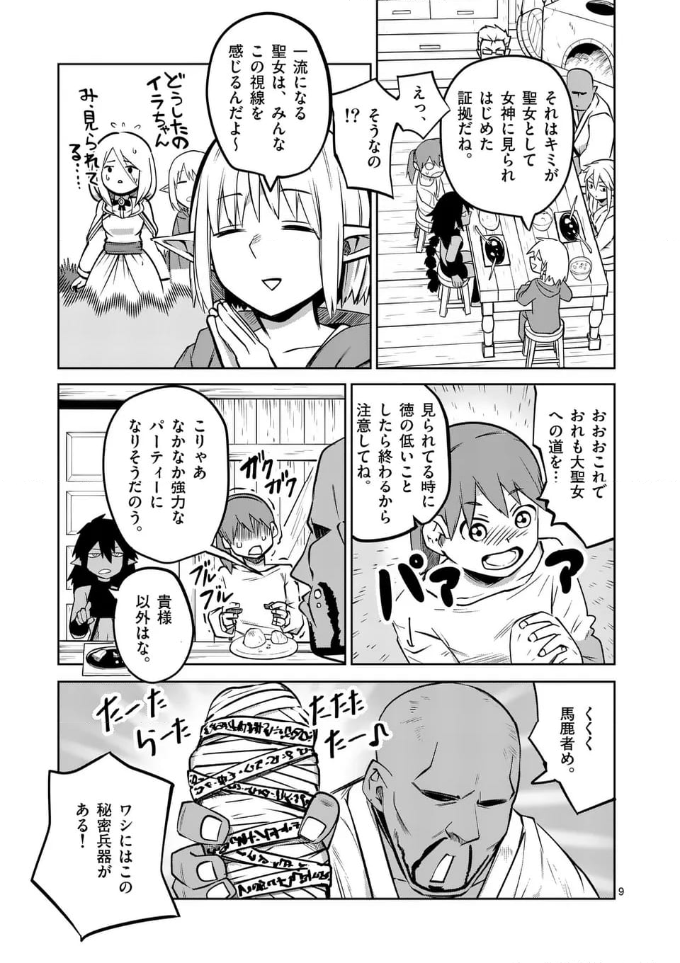 異世界ありがとう - 第62話 - Page 9