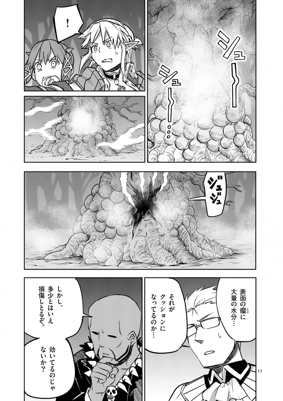 異世界ありがとう - 第63話 - Page 11