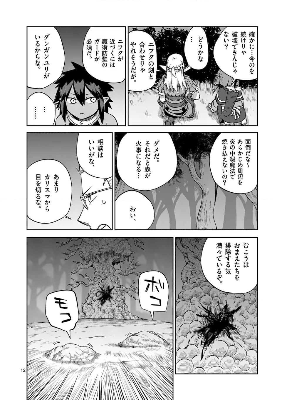 異世界ありがとう - 第63話 - Page 12