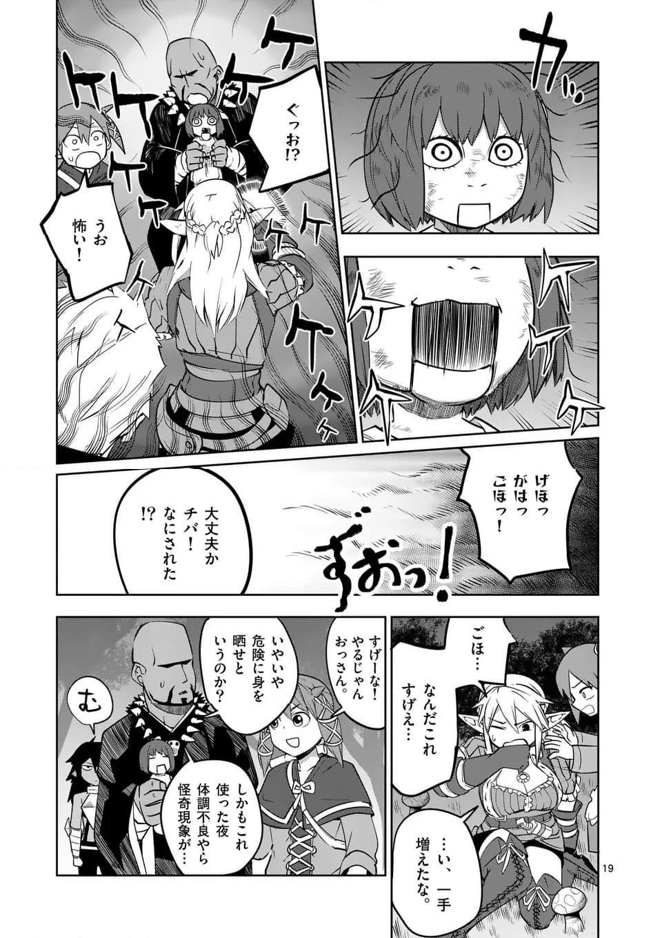 異世界ありがとう - 第63話 - Page 19