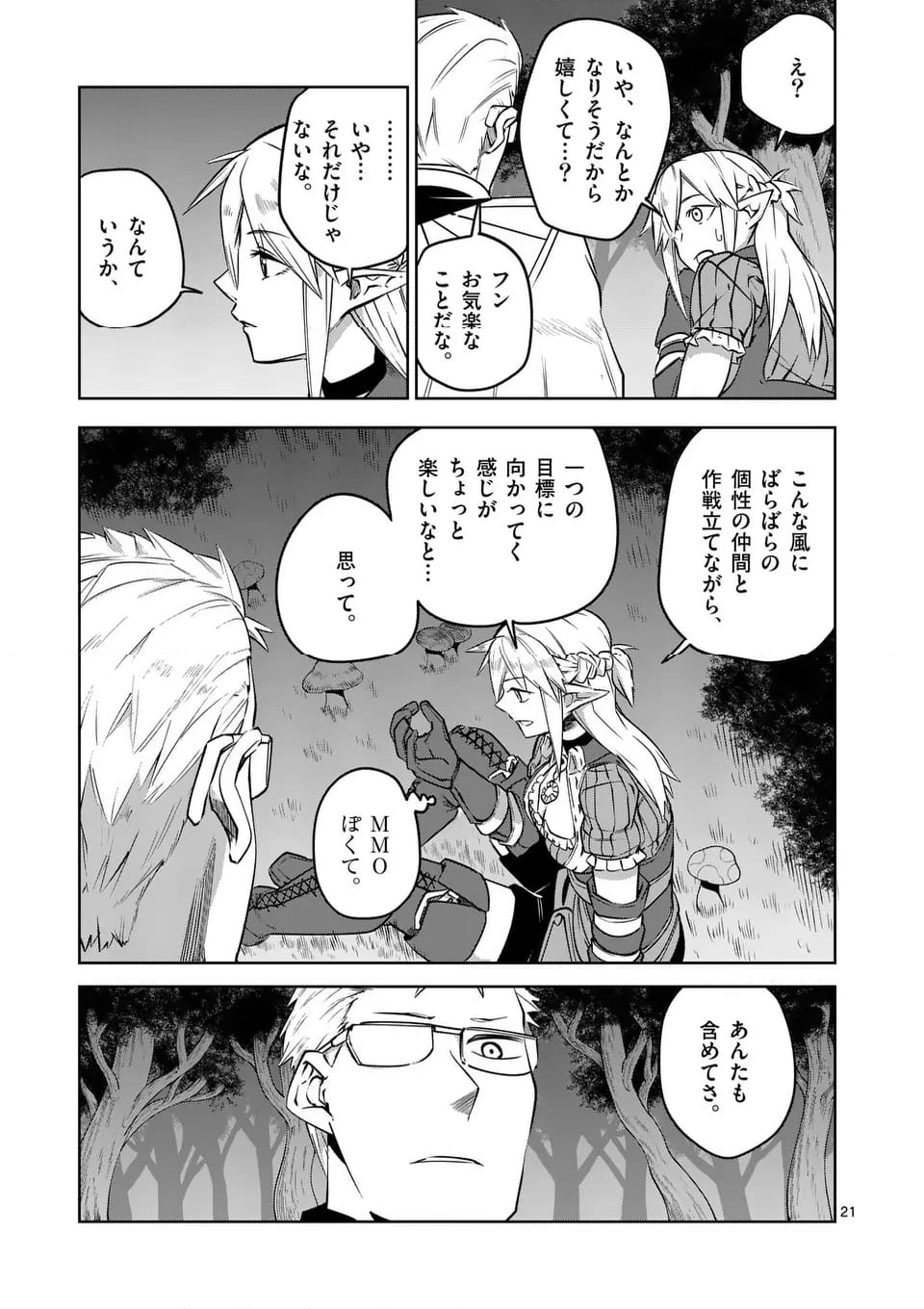 異世界ありがとう - 第63話 - Page 21