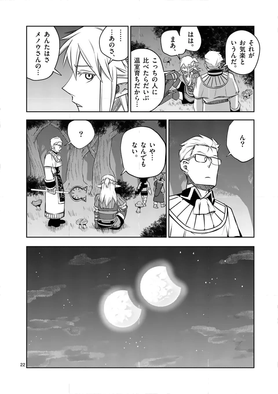 異世界ありがとう - 第63話 - Page 22