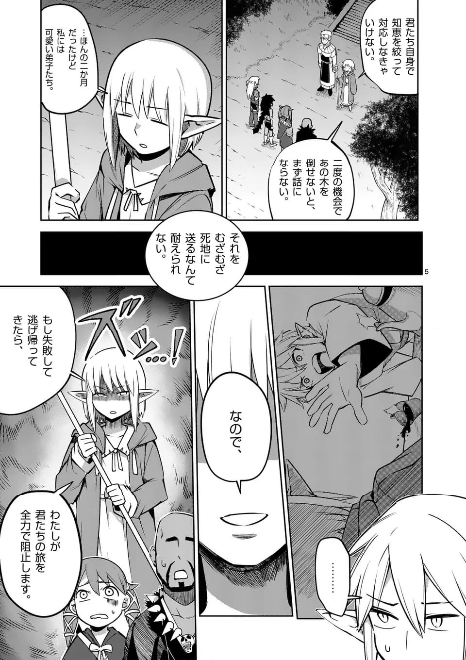 異世界ありがとう - 第63話 - Page 5