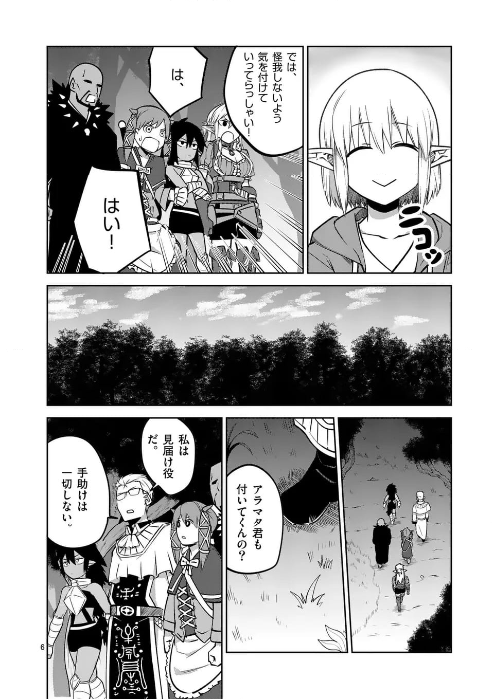 異世界ありがとう - 第63話 - Page 6