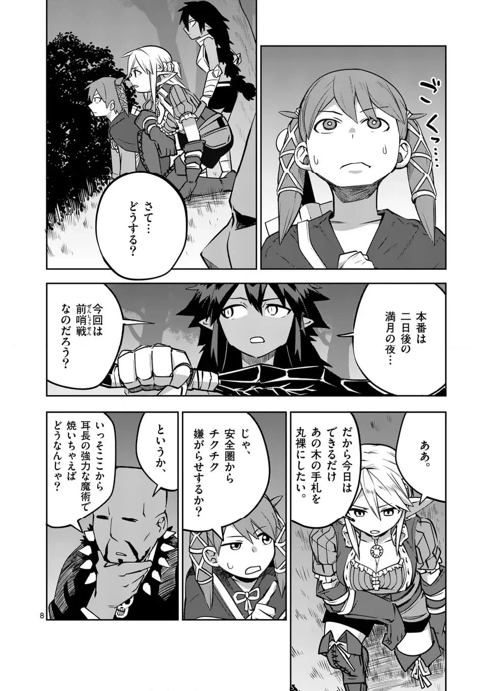 異世界ありがとう - 第63話 - Page 8