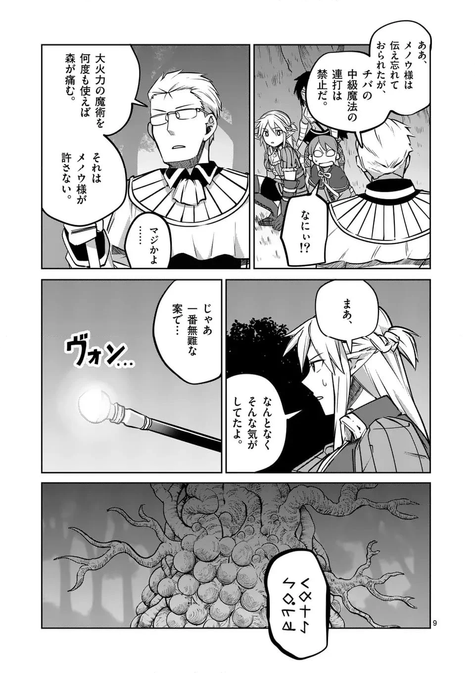 異世界ありがとう - 第63話 - Page 9