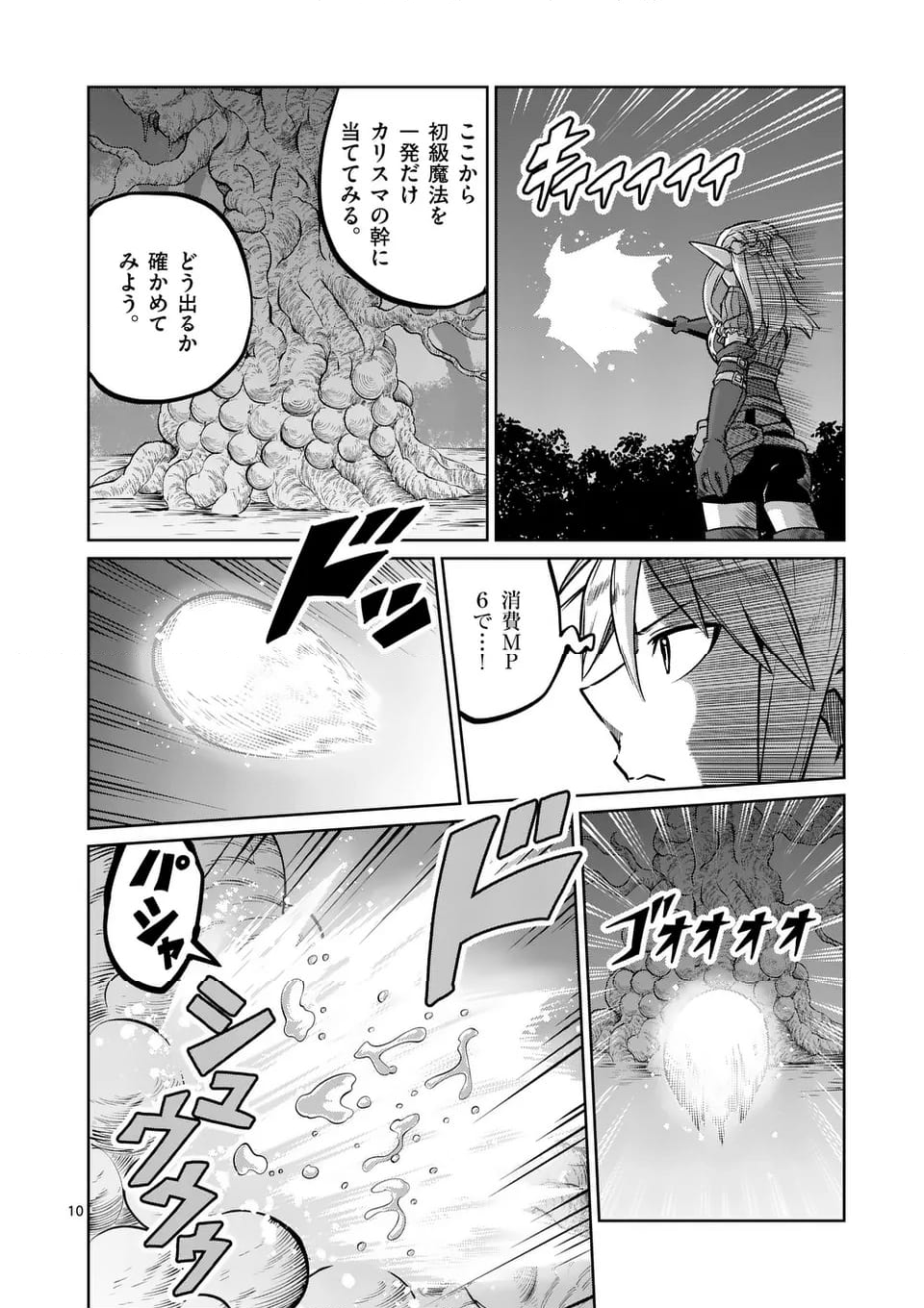 異世界ありがとう - 第63話 - Page 10