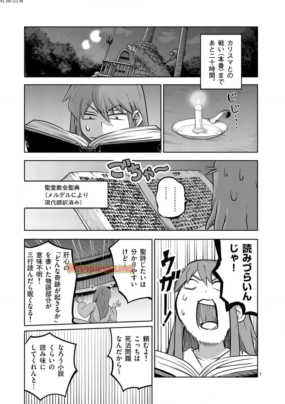 異世界ありがとう - 第64話 - Page 1