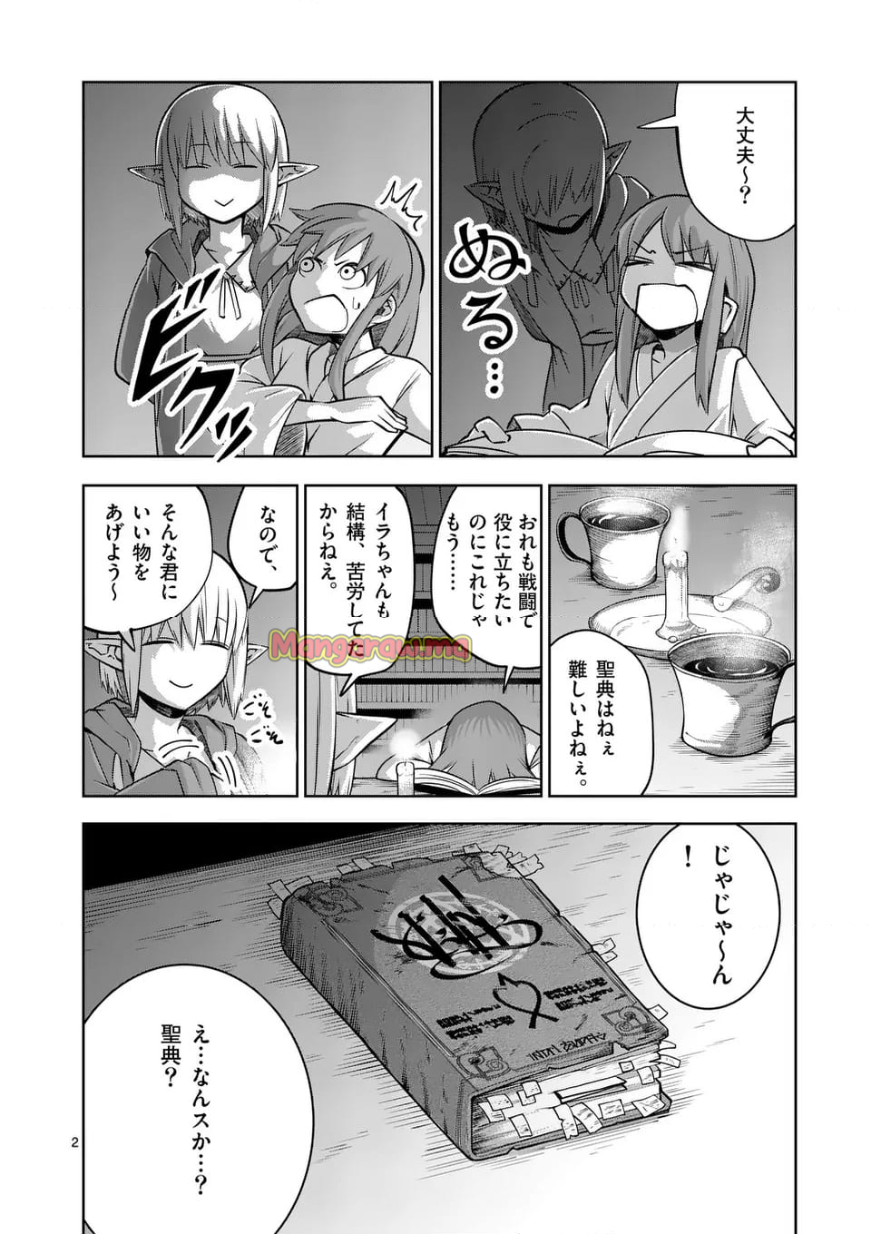 異世界ありがとう - 第64話 - Page 2