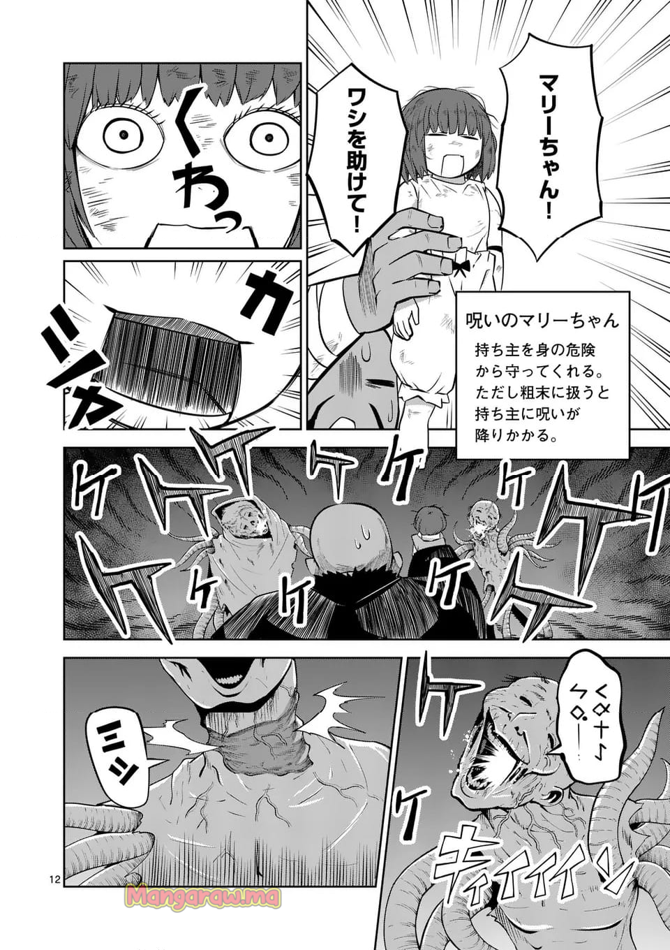 異世界ありがとう - 第64話 - Page 12