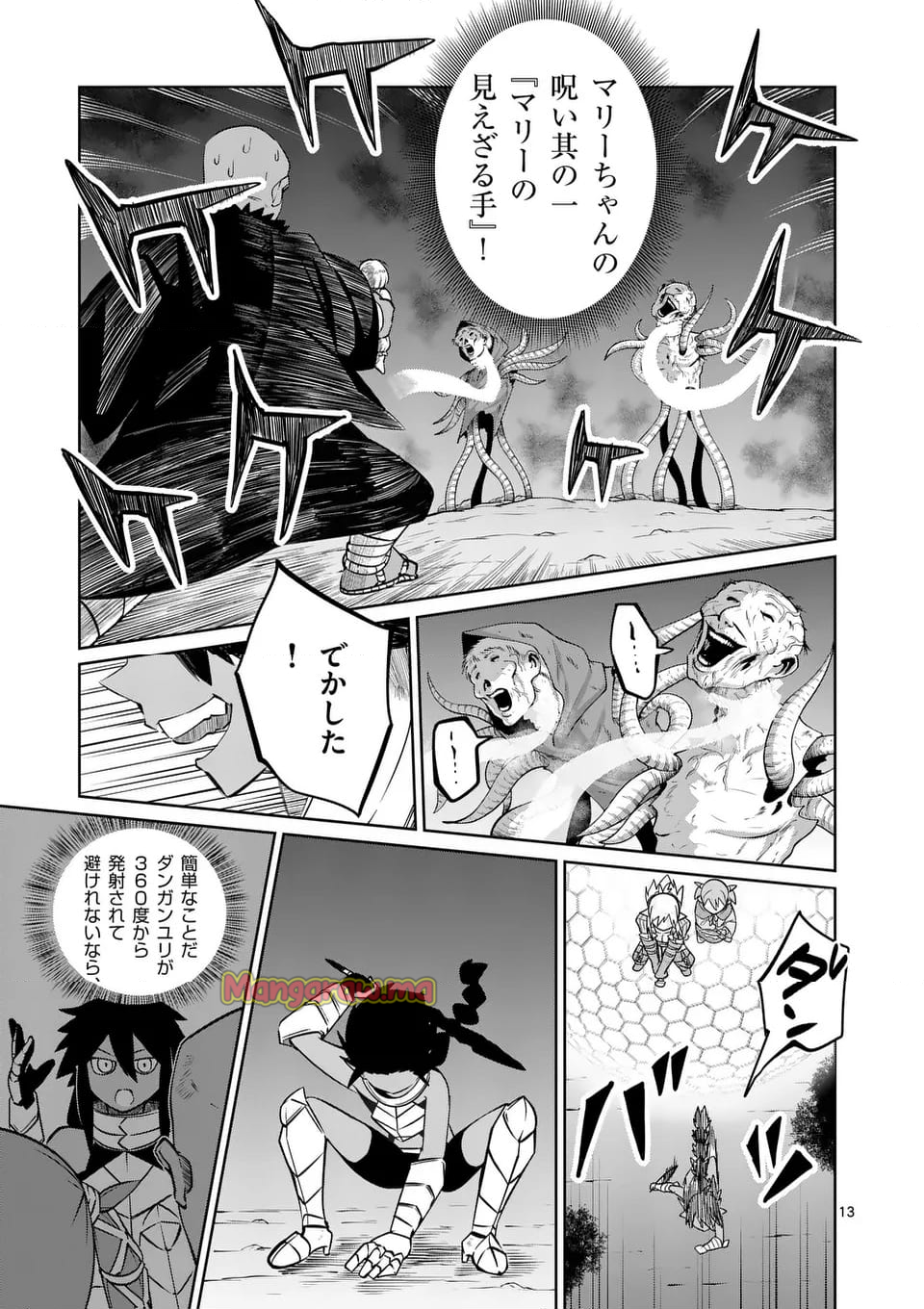 異世界ありがとう - 第64話 - Page 13