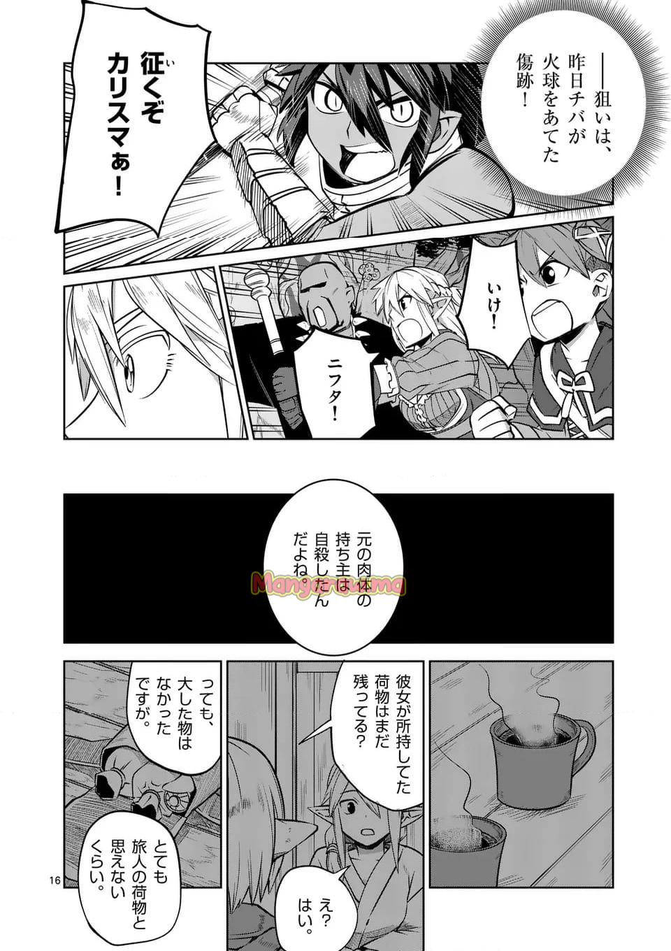 異世界ありがとう - 第64話 - Page 16