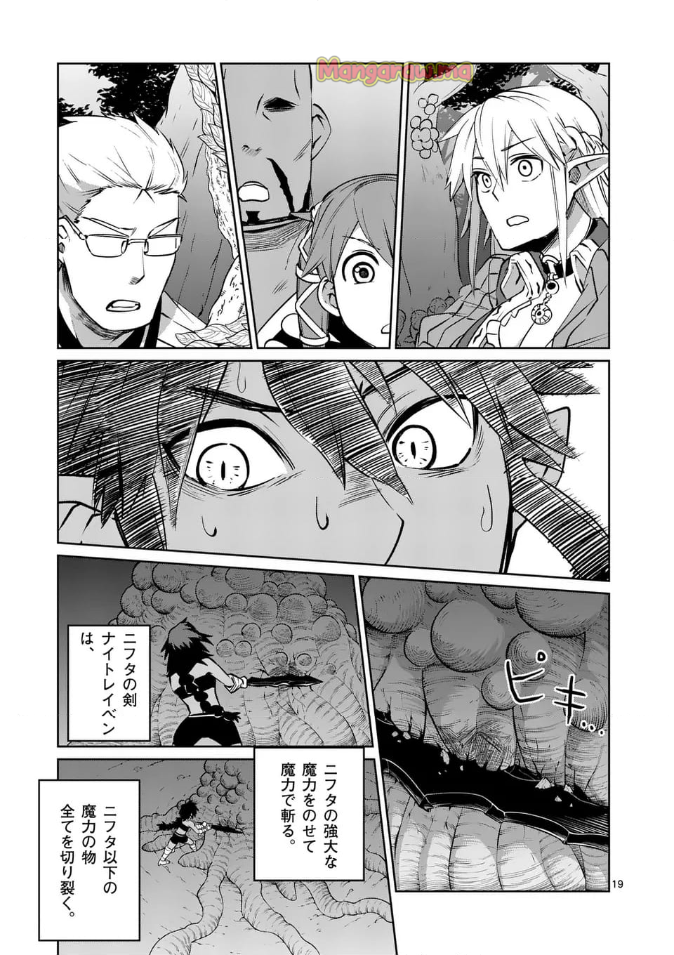 異世界ありがとう - 第64話 - Page 19