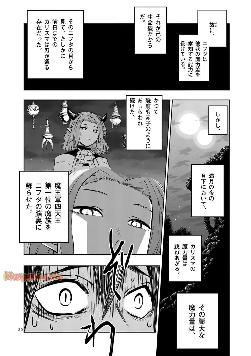 異世界ありがとう - 第64話 - Page 20