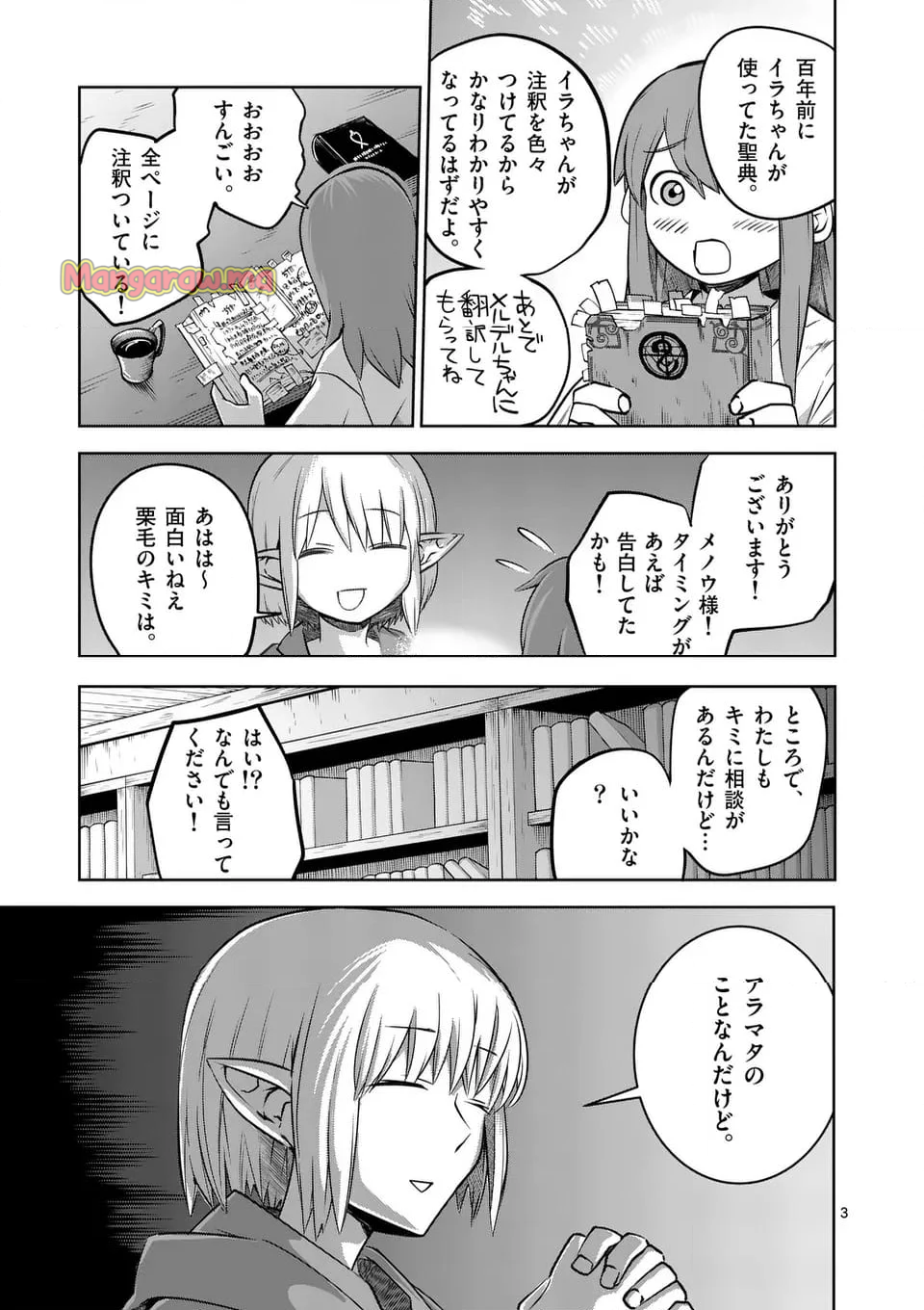 異世界ありがとう - 第64話 - Page 3