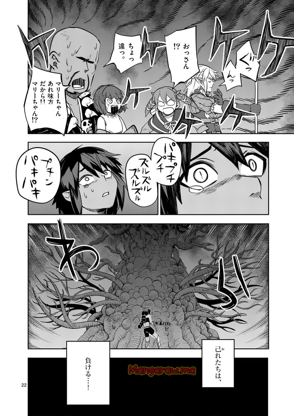 異世界ありがとう - 第64話 - Page 22