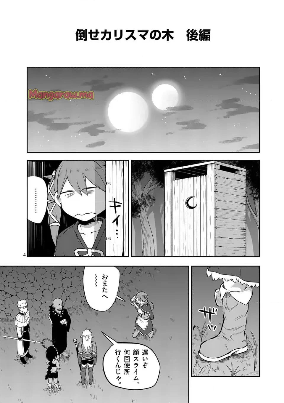 異世界ありがとう - 第64話 - Page 4