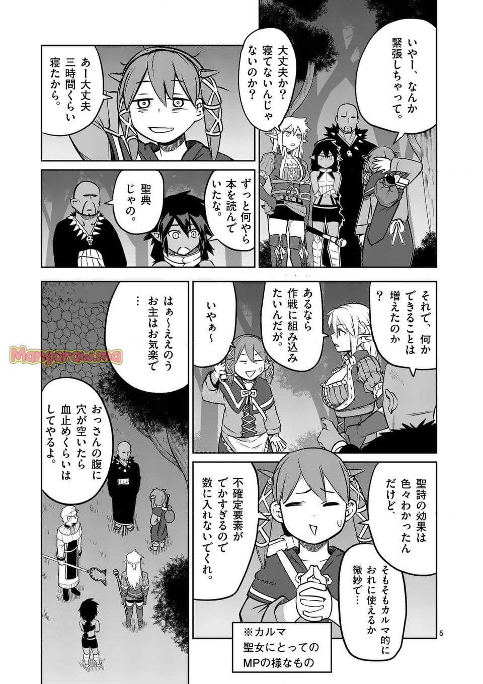 異世界ありがとう - 第64話 - Page 5