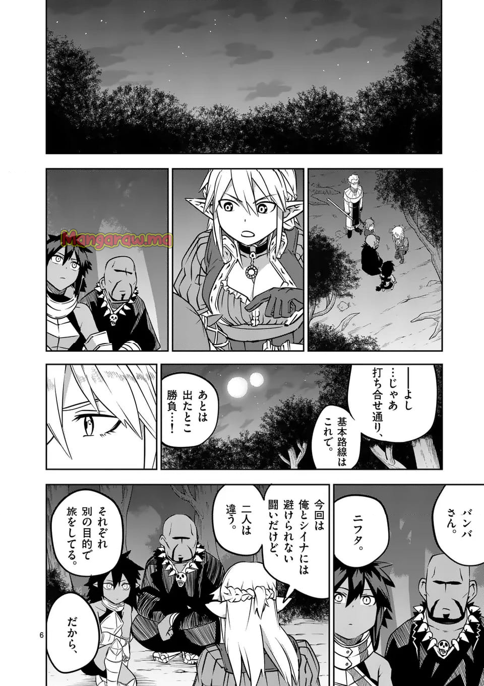 異世界ありがとう - 第64話 - Page 6