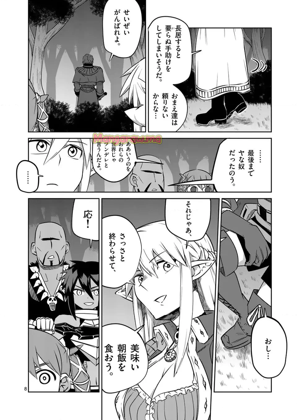 異世界ありがとう - 第64話 - Page 8