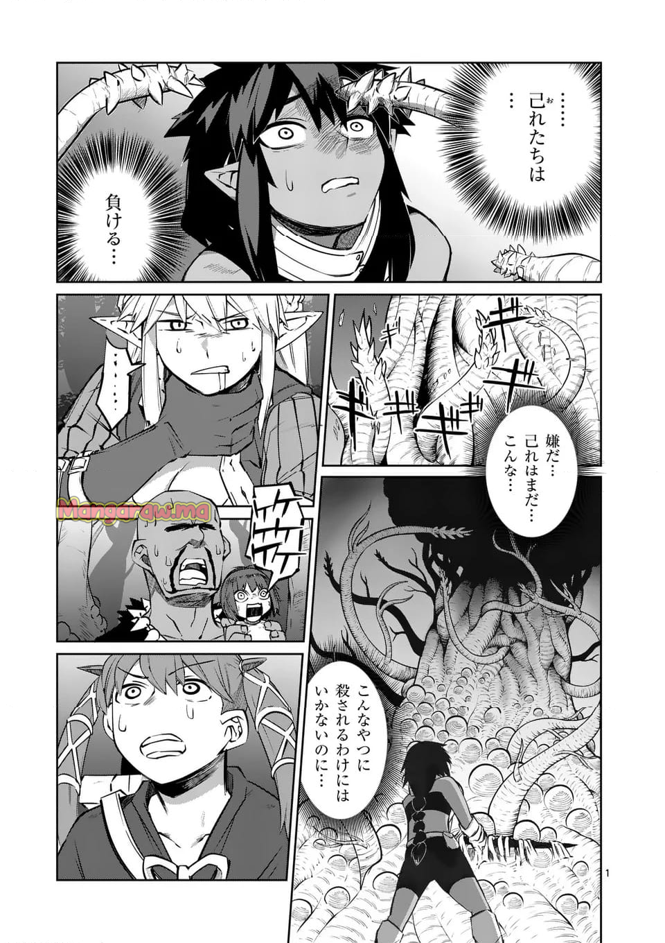 異世界ありがとう - 第65話 - Page 1