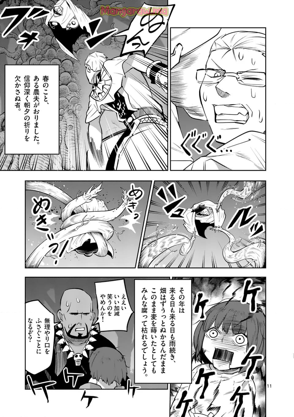 異世界ありがとう - 第65話 - Page 11