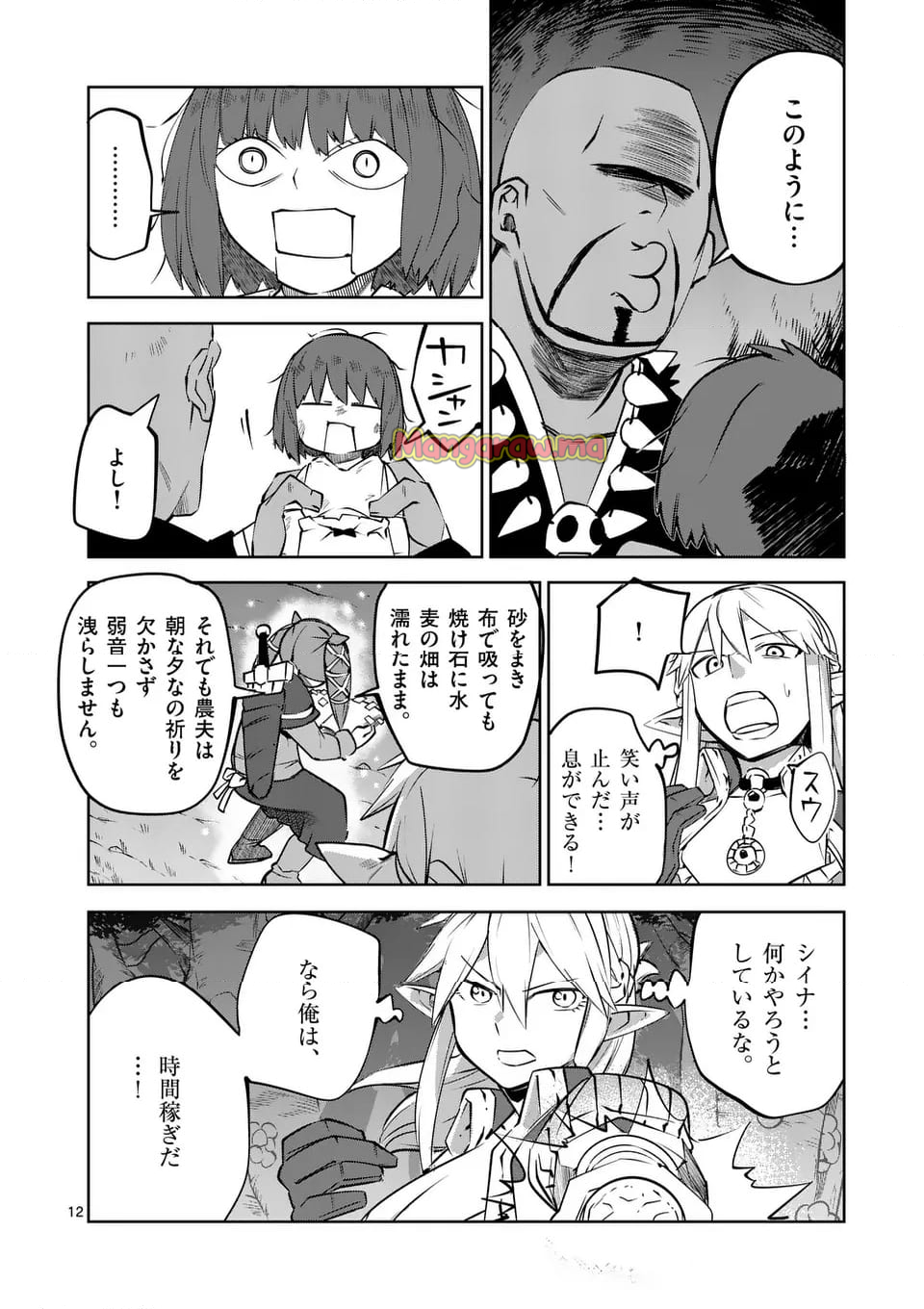 異世界ありがとう - 第65話 - Page 12