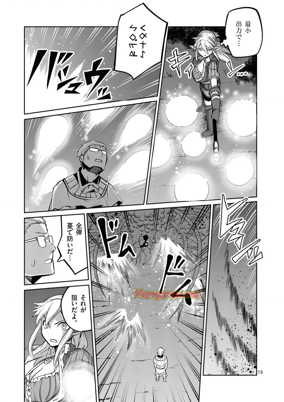 異世界ありがとう - 第65話 - Page 13