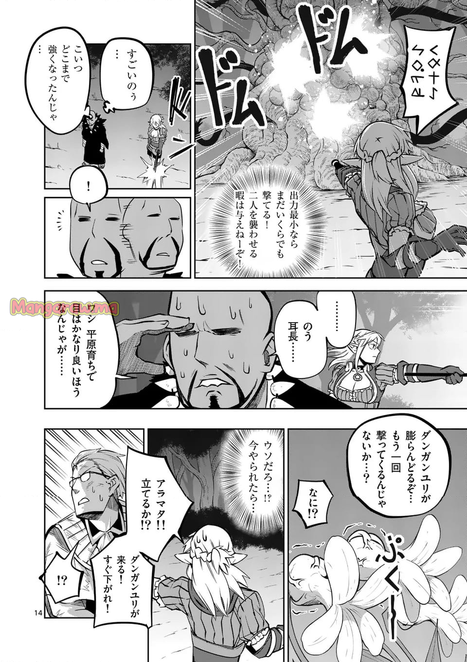 異世界ありがとう - 第65話 - Page 14