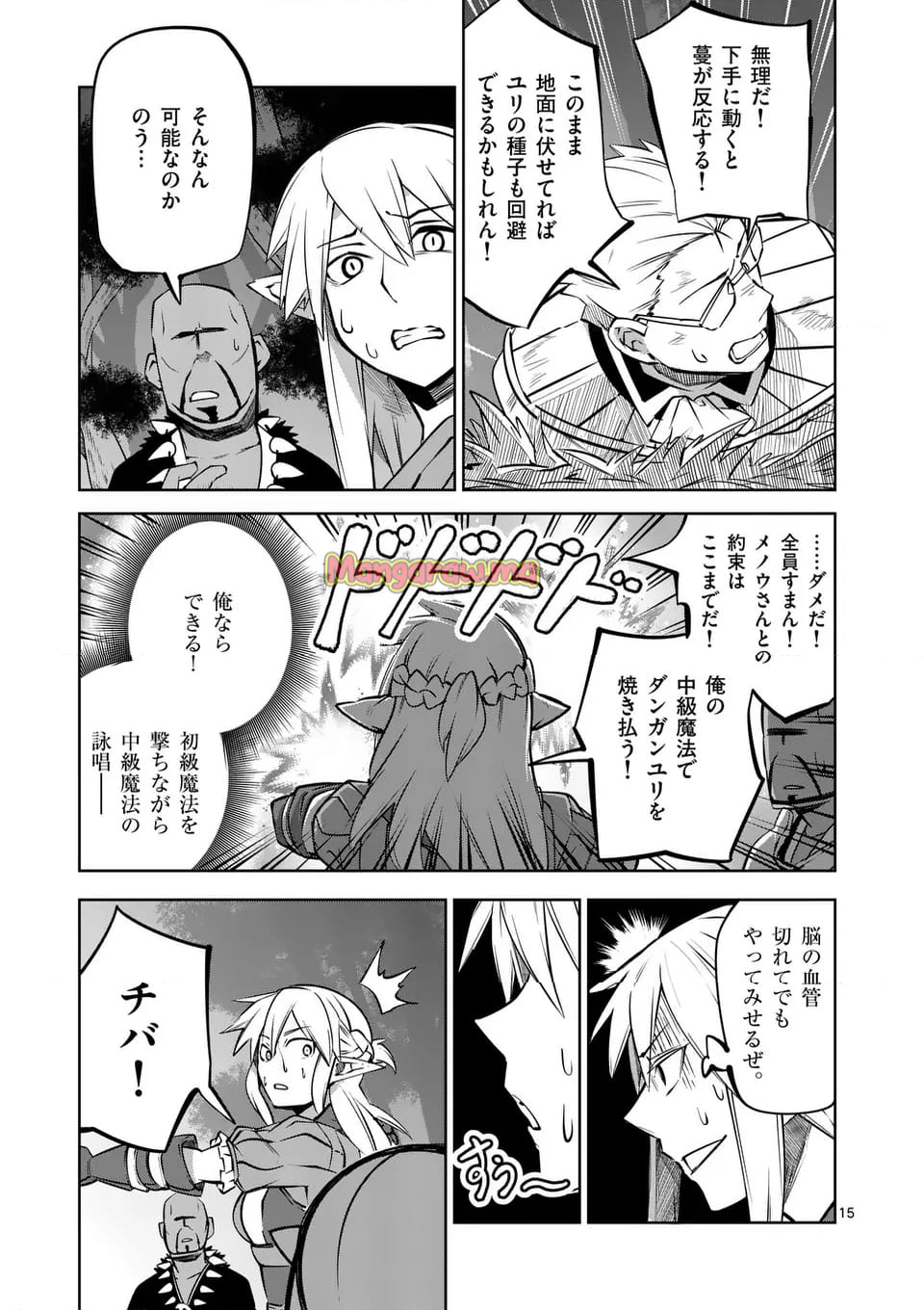 異世界ありがとう - 第65話 - Page 15