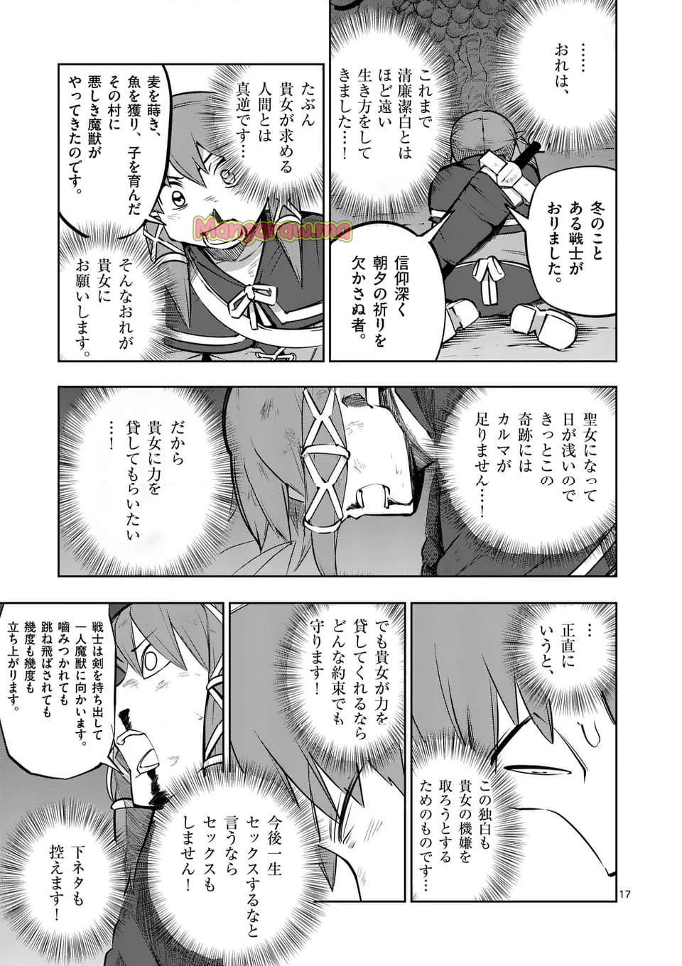 異世界ありがとう - 第65話 - Page 17