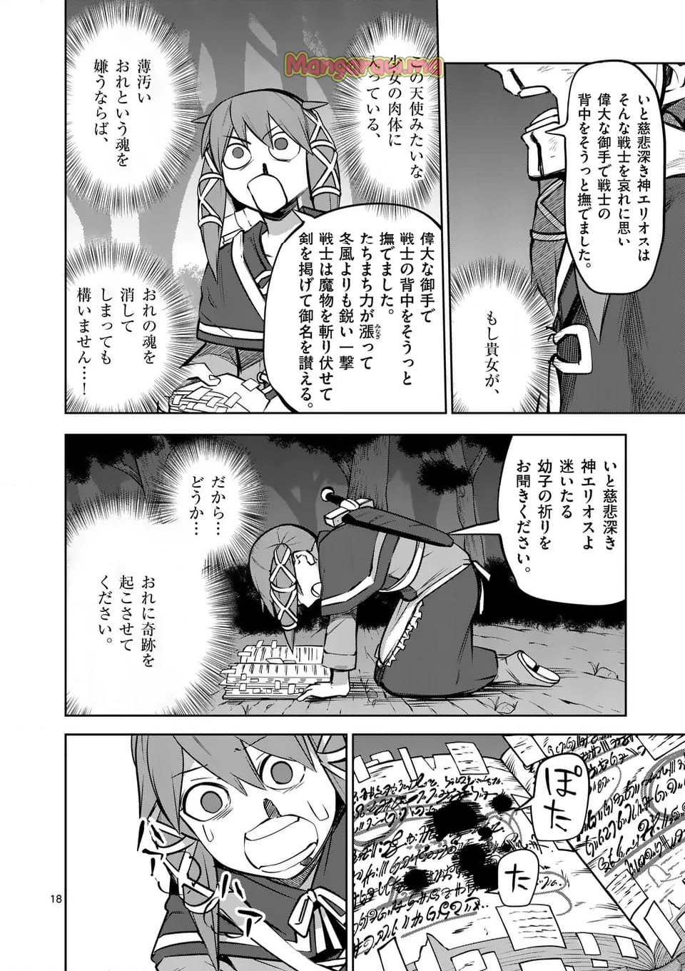 異世界ありがとう - 第65話 - Page 18