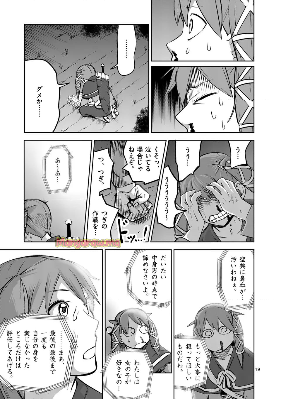 異世界ありがとう - 第65話 - Page 19