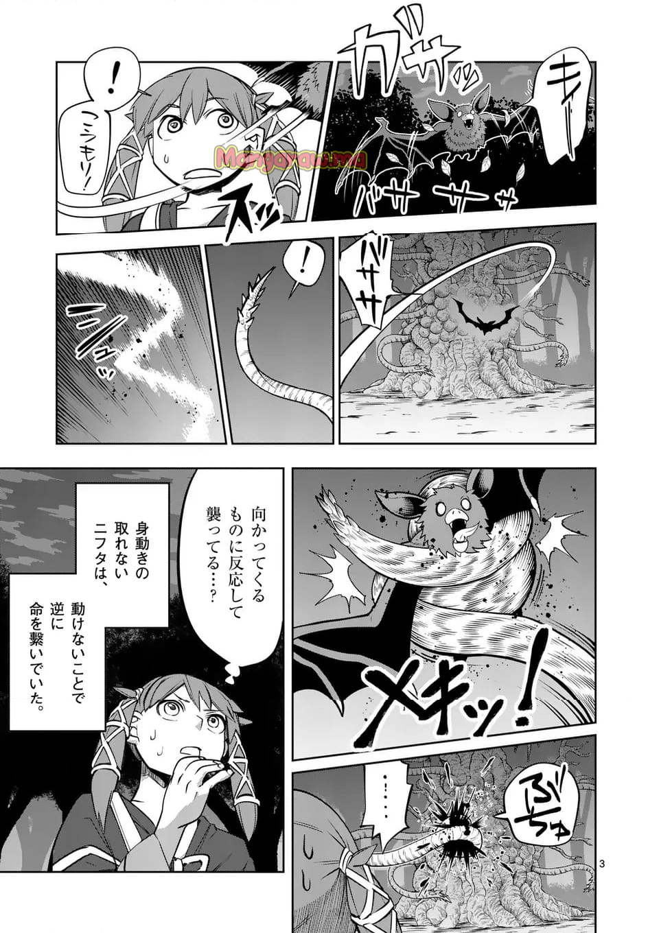 異世界ありがとう - 第65話 - Page 3