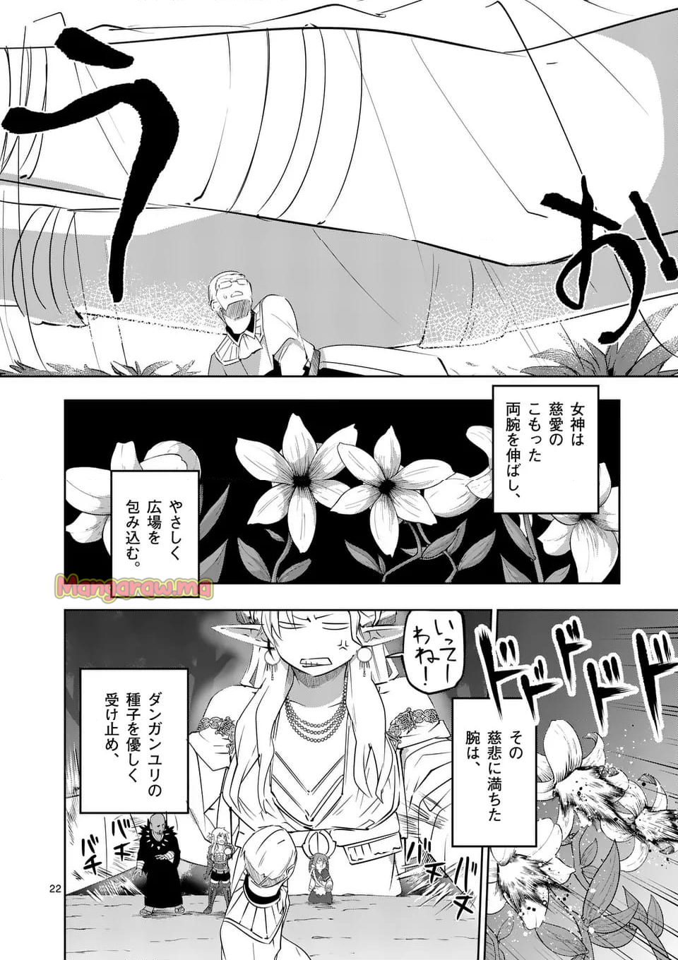 異世界ありがとう - 第65話 - Page 22