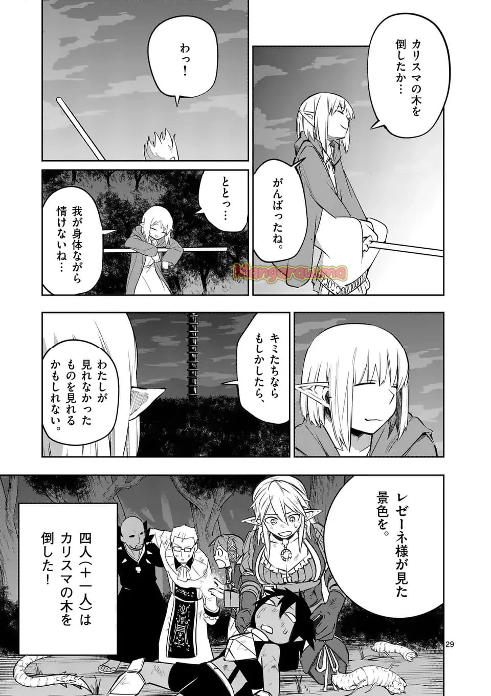 異世界ありがとう - 第65話 - Page 29